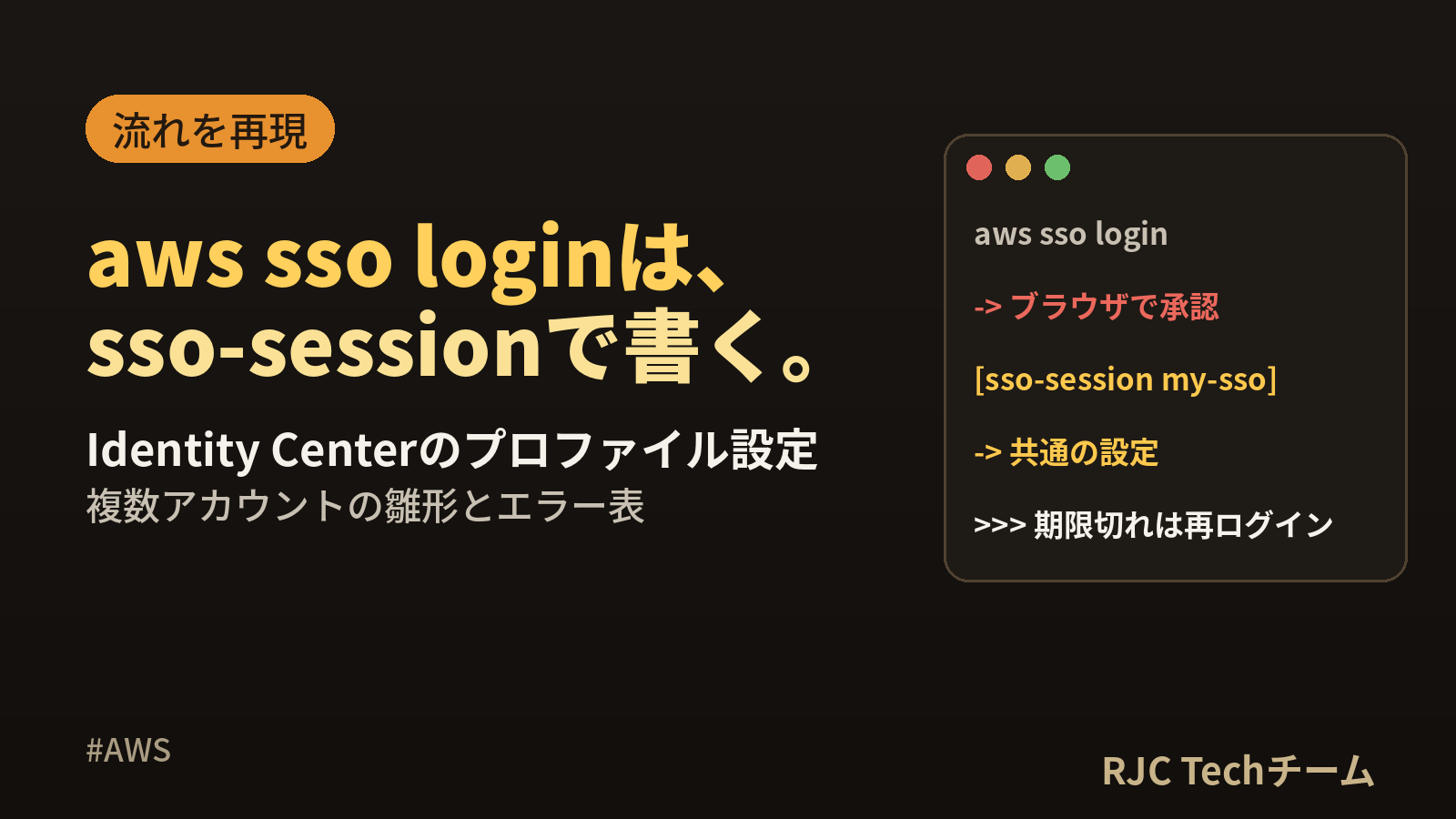 aws sso login設定｜Identity Centerプロファイルの書き方