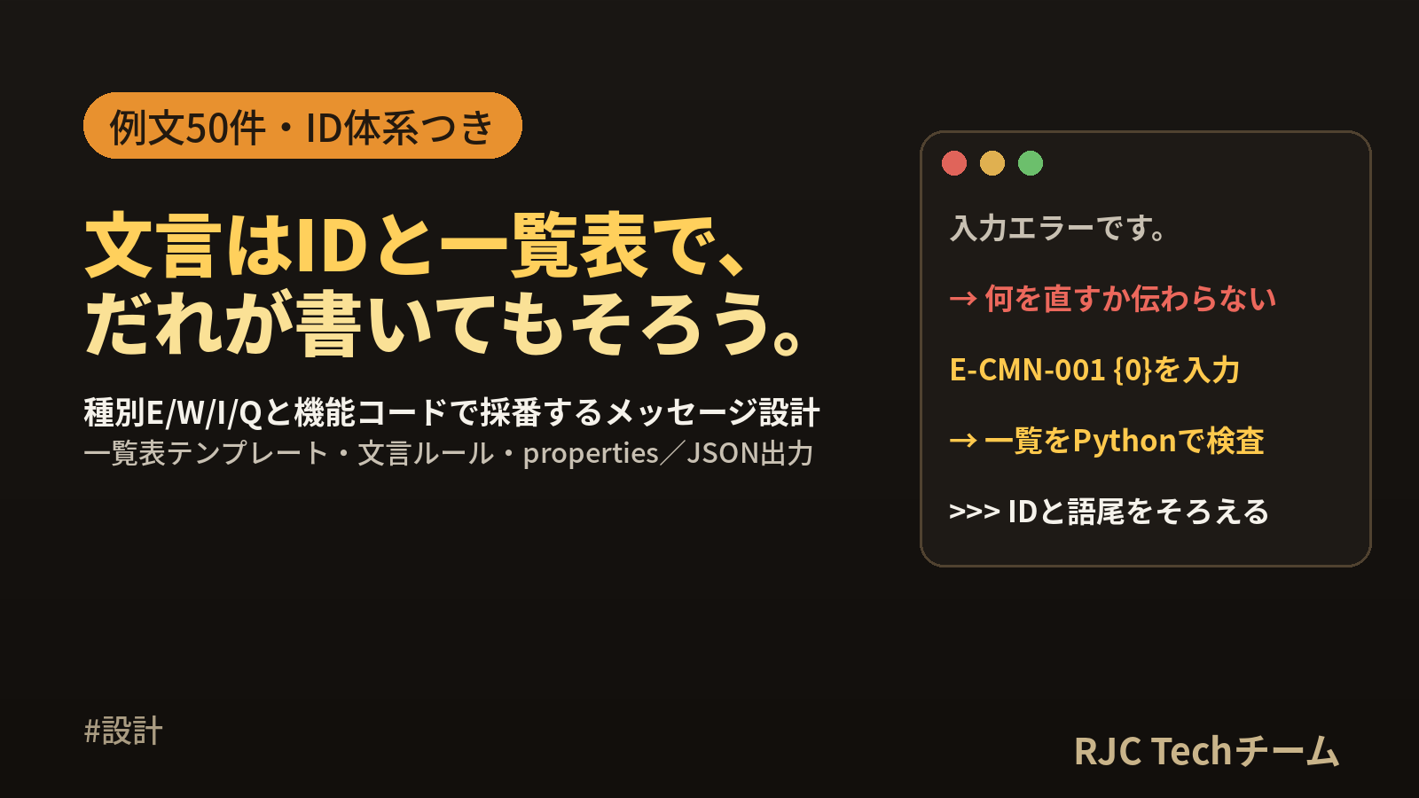 エラーメッセージ設計の書き方 メッセージID体系と例文一覧