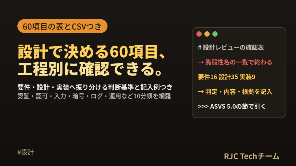 セキュリティ設計チェックリスト｜設計段階の確認項目一覧