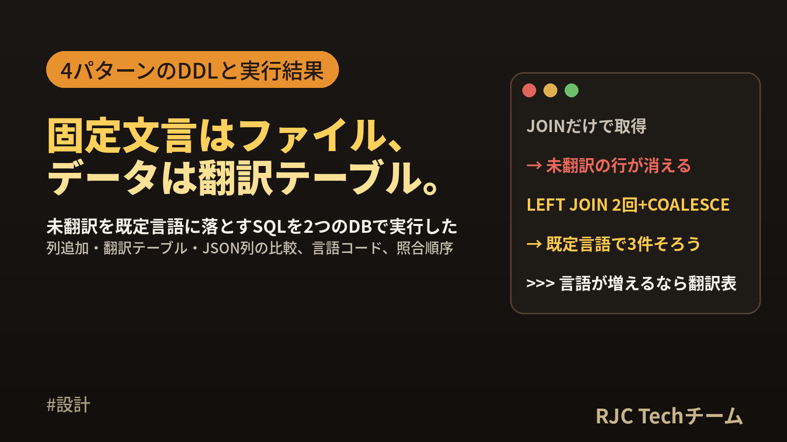 多言語対応のDB設計パターン比較｜翻訳テーブルのDDLと選び方