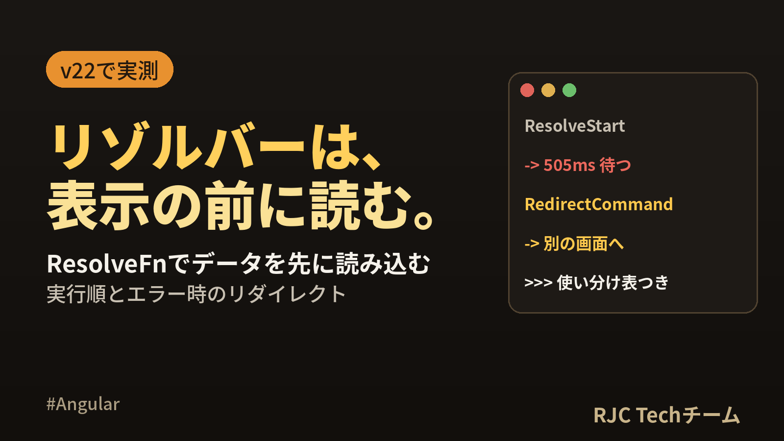 Angularリゾルバーの使い方｜ResolveFnでデータを先に読み込む