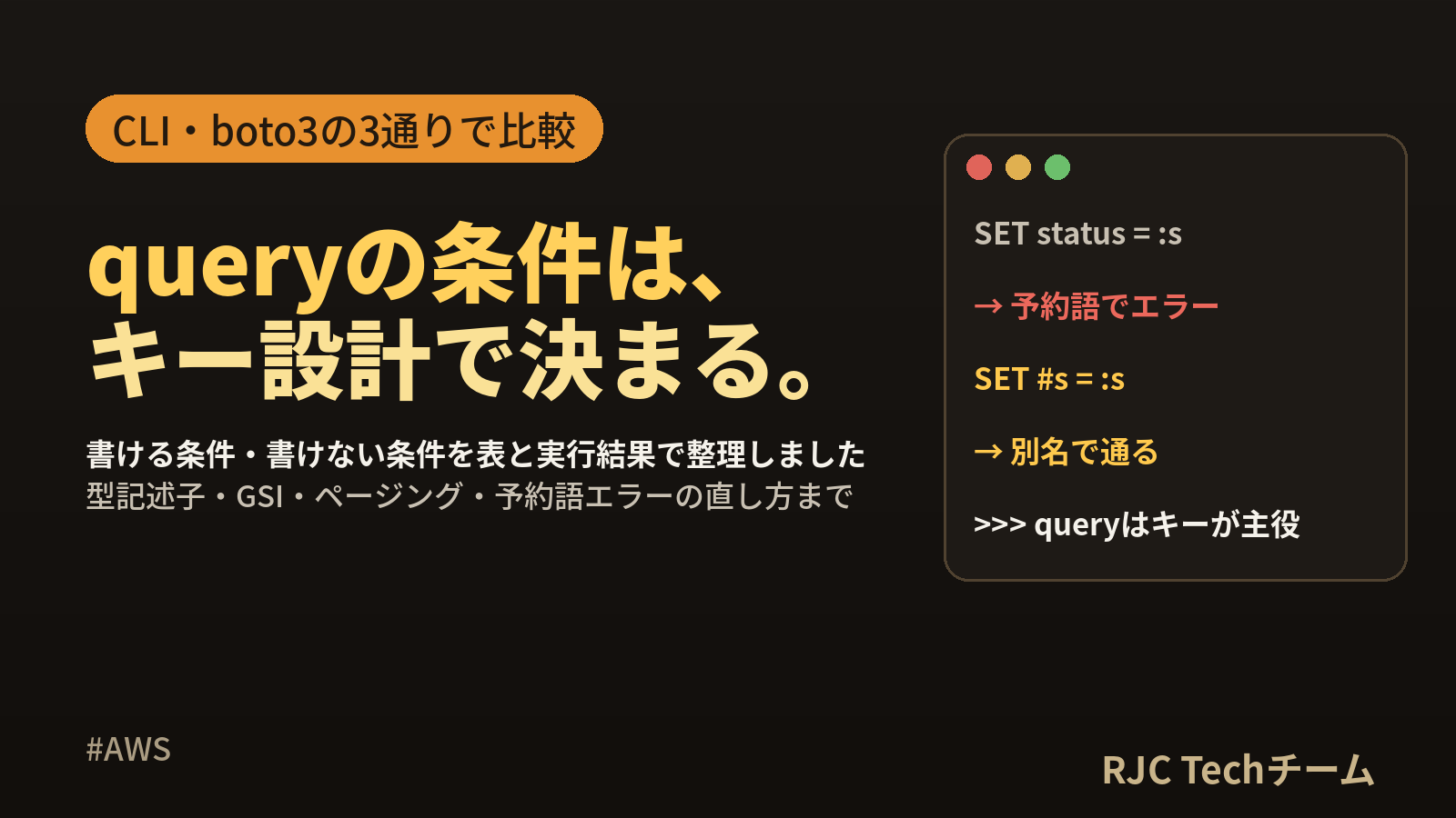 DynamoDBの使い方｜AWS CLIとboto3のquery・scan