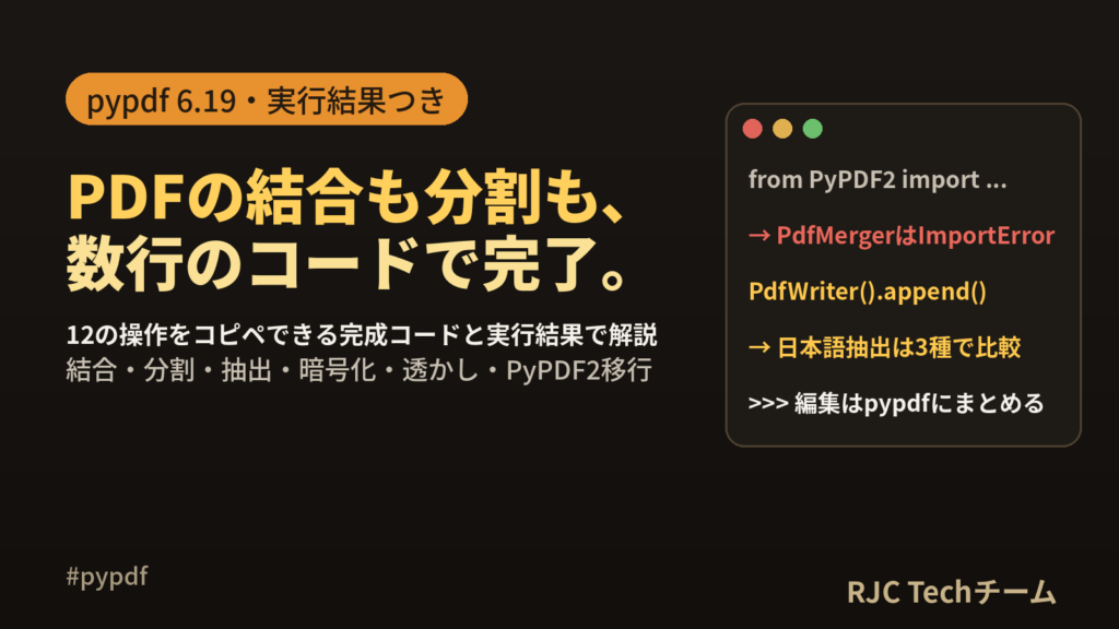 Python pypdfでPDF操作｜結合・分割・テキスト抽出のコード集