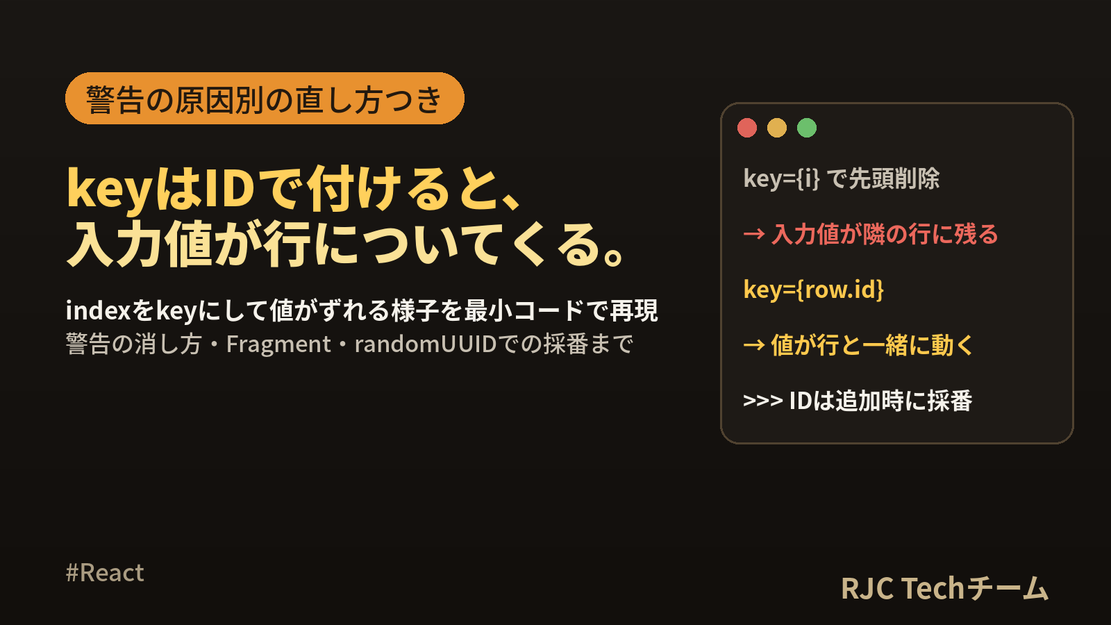 React mapのkeyの書き方｜警告の消し方とindexを避ける理由