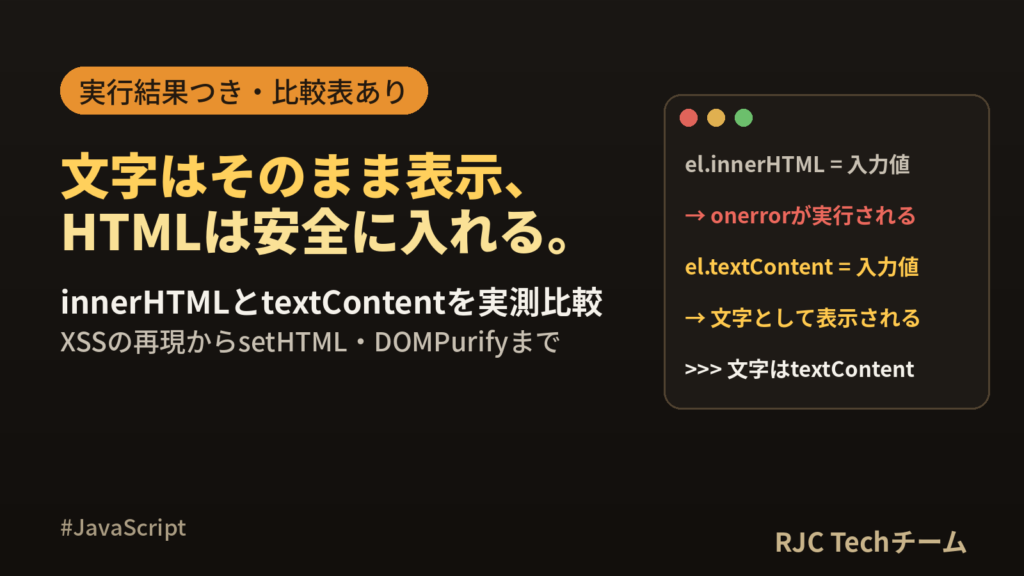 innerHTMLとtextContentの違い｜innerText比較表
