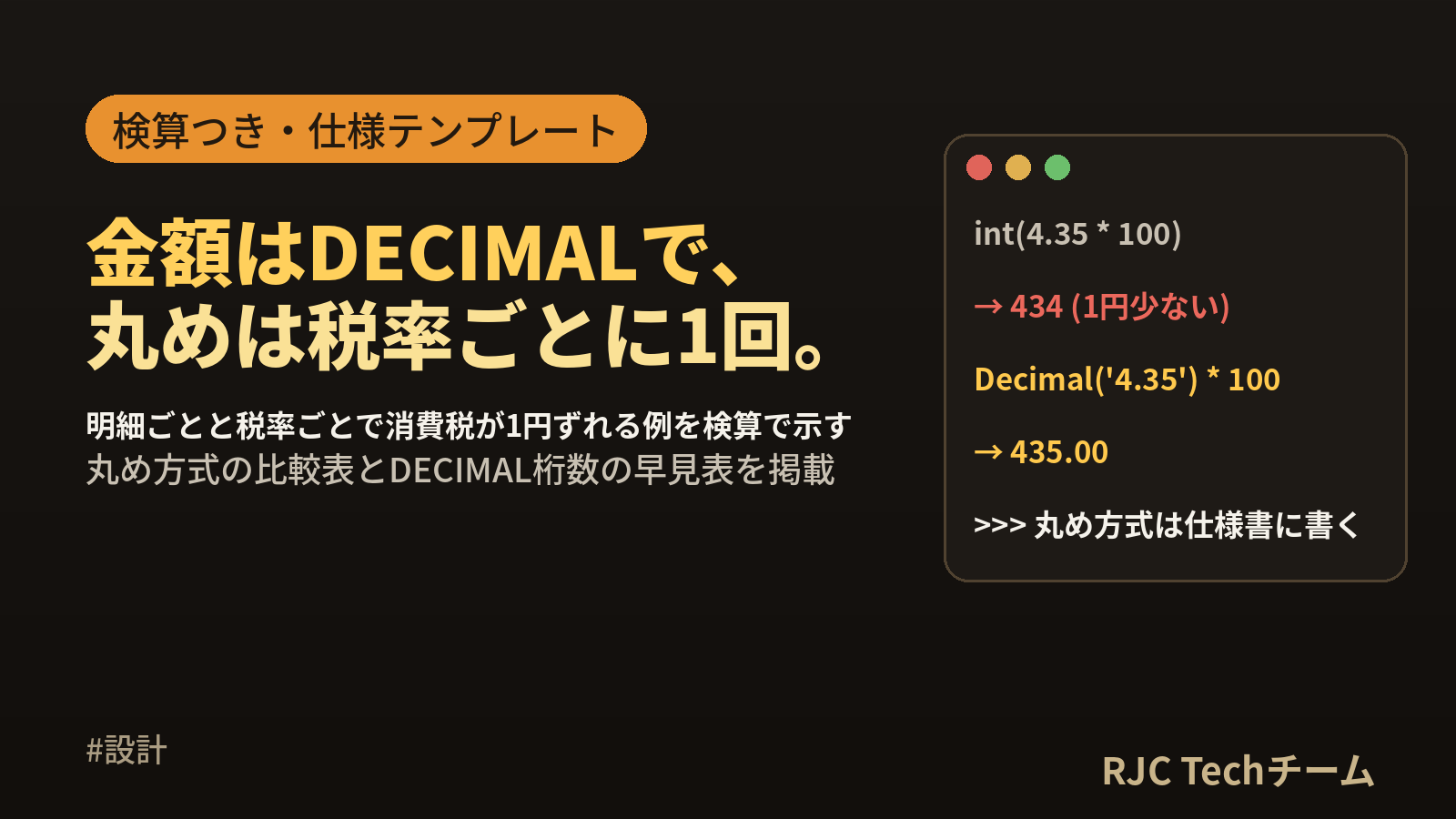 金額計算の端数処理設計：消費税の丸め仕様とDECIMAL型の選び方
