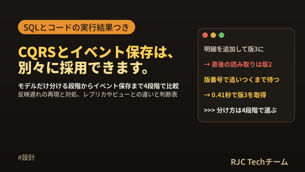 CQRSとは｜イベントソーシングとの違いをSQLとコードで解説