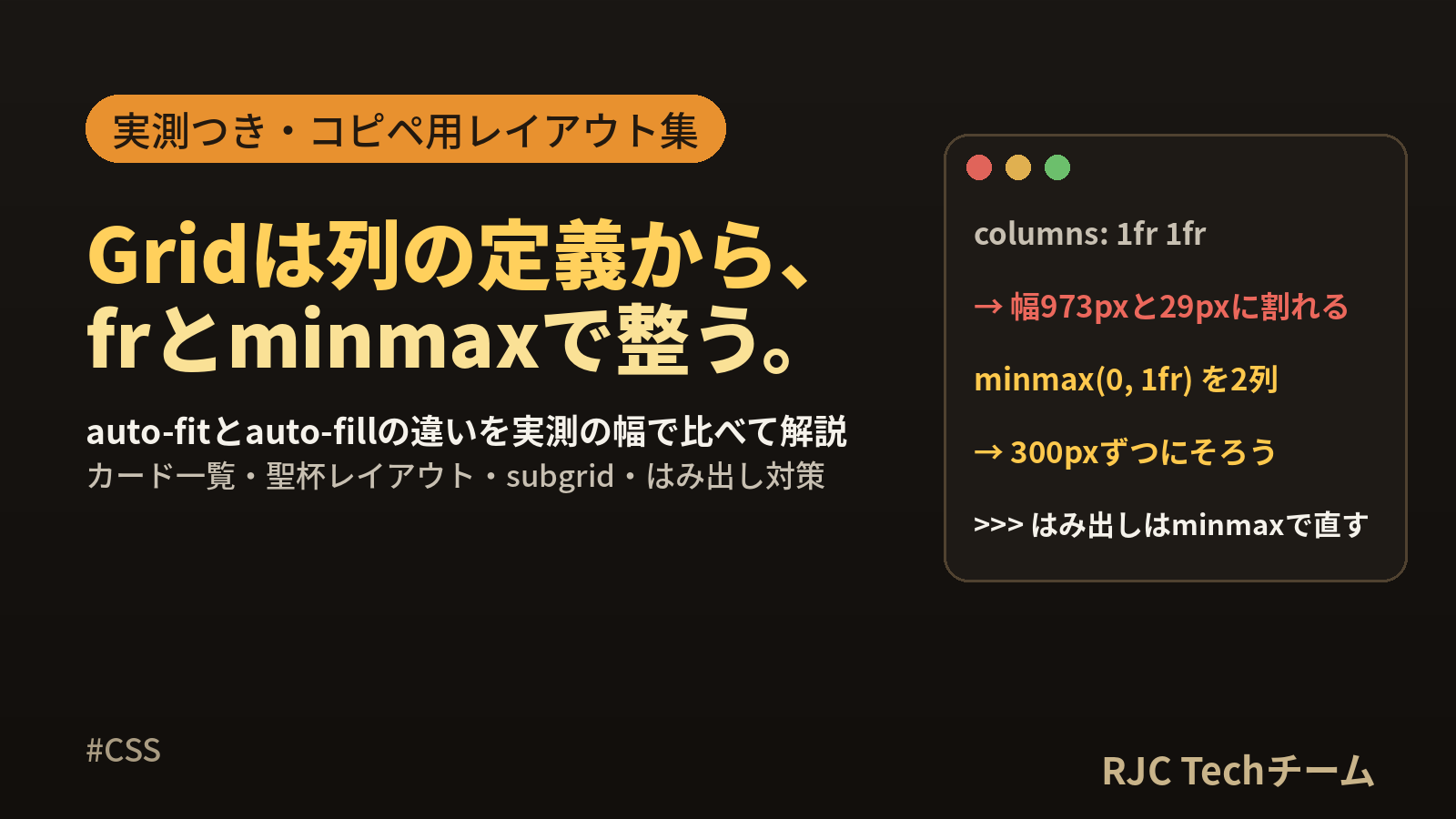 CSS Gridの使い方｜repeat・fr・minmaxとコピペ用レイアウト集