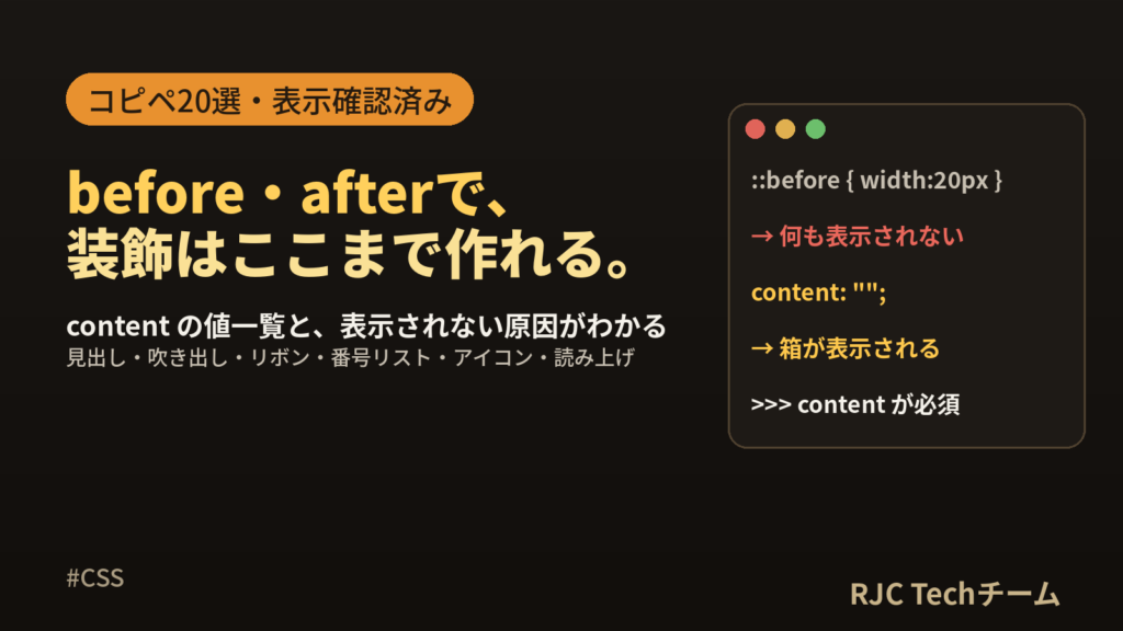CSS before・afterの使い方｜コピペで使える装飾・アイコン20選