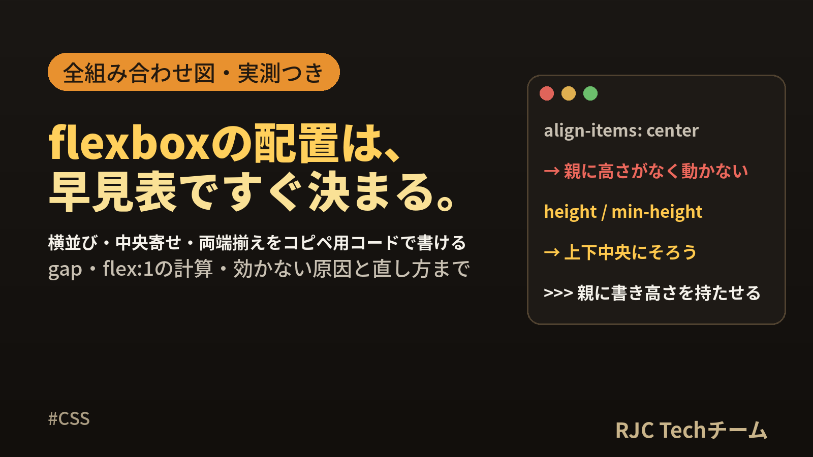 CSS flexboxの使い方早見表｜横並び・中央寄せのコピペ集と効かない原因