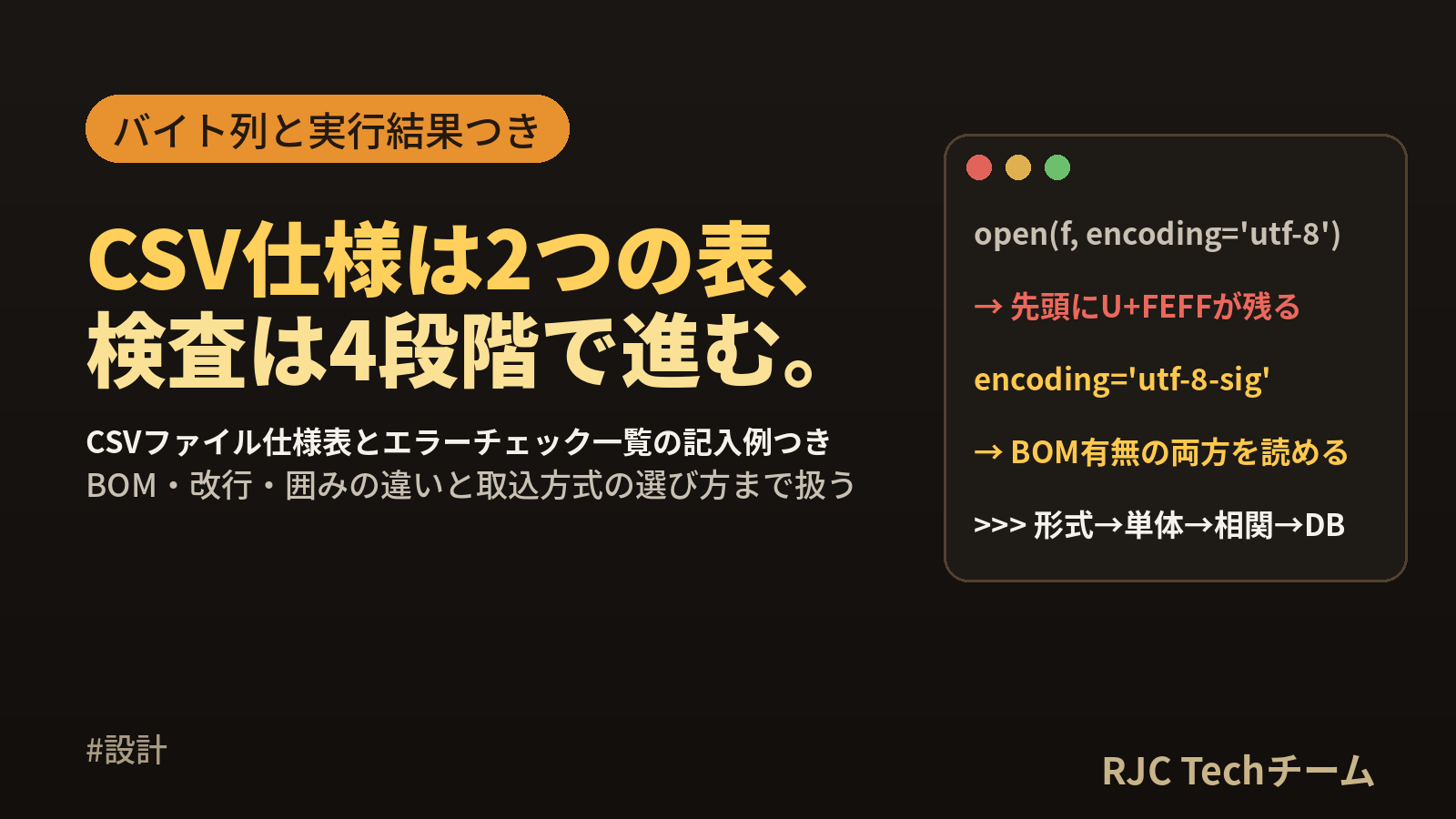 CSV出力・取込の仕様設計｜文字コード・BOMとエラーチェック一覧