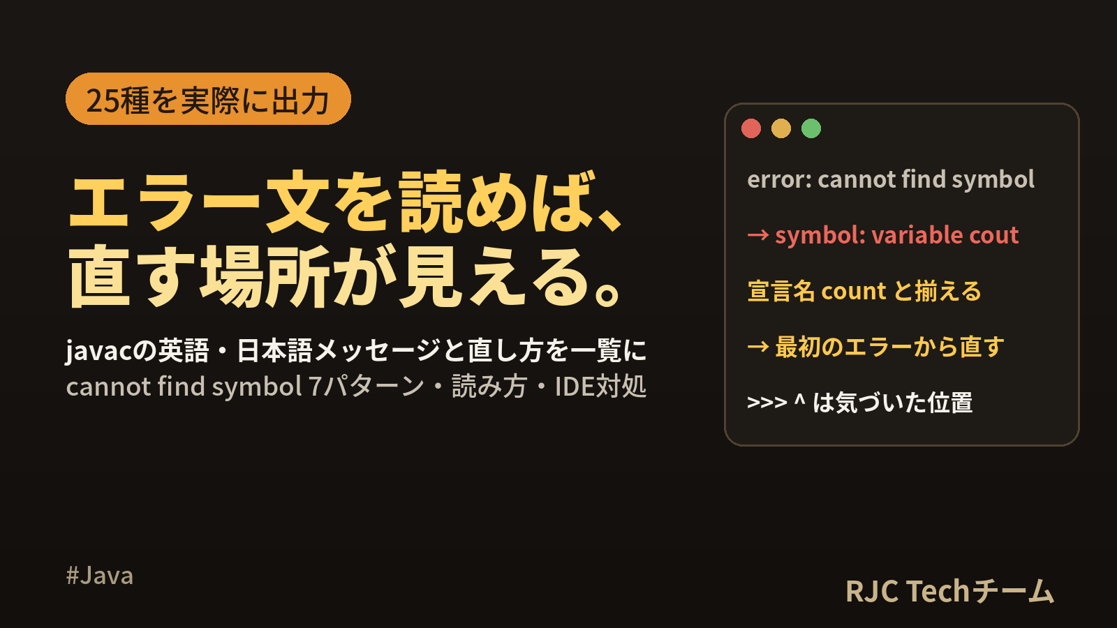 Javaコンパイルエラー一覧｜cannot find symbol他20種と対処法