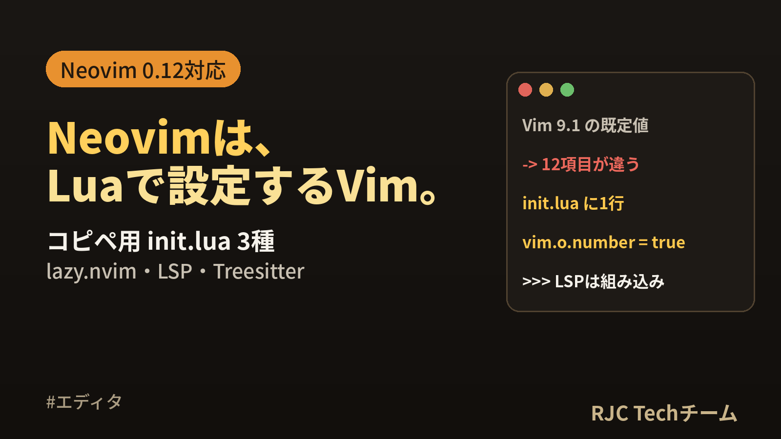Neovimとは｜インストール・init.lua設定・lazy.nvim・LSP入門