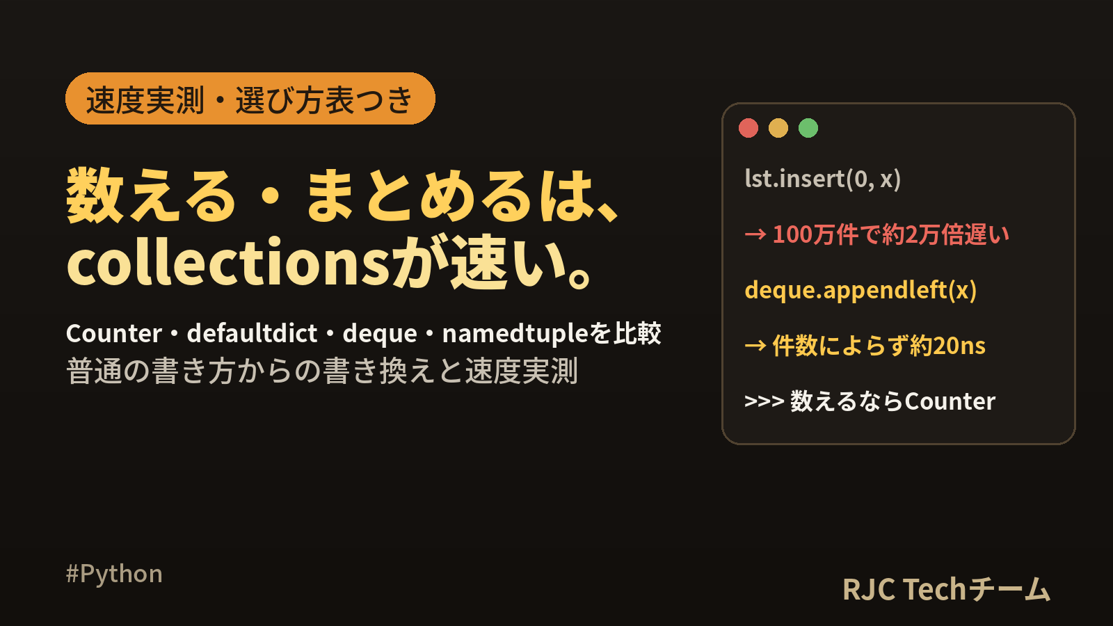 Python collectionsの使い方｜Counter等4種の比較表とコード
