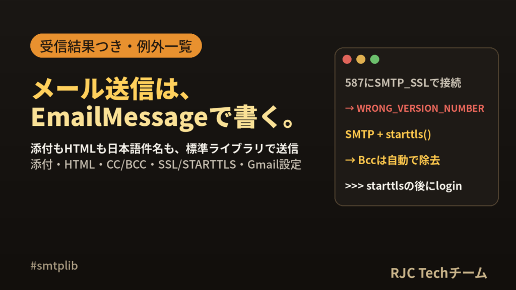 Python smtplibでメール送信｜添付・HTML・Gmail対応コード