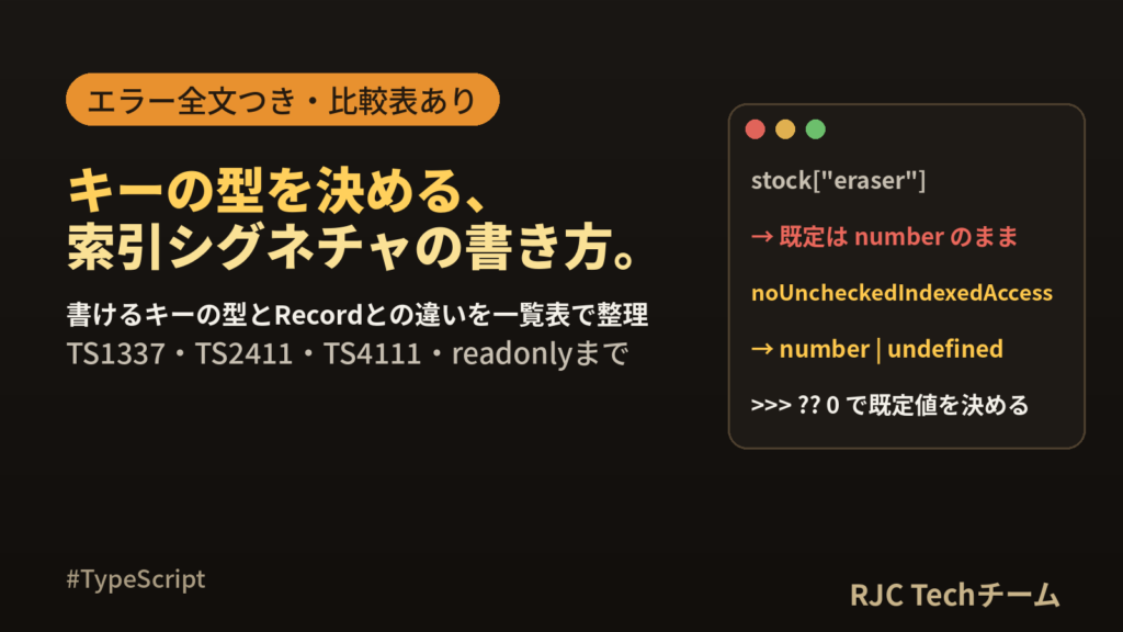 TypeScript インデックスシグネチャの使い方｜Recordとの違い