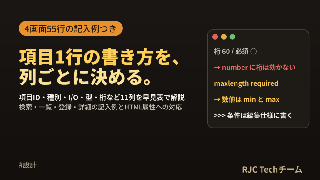 画面項目定義書の書き方｜項目一覧テンプレートと属性・桁数の記入例