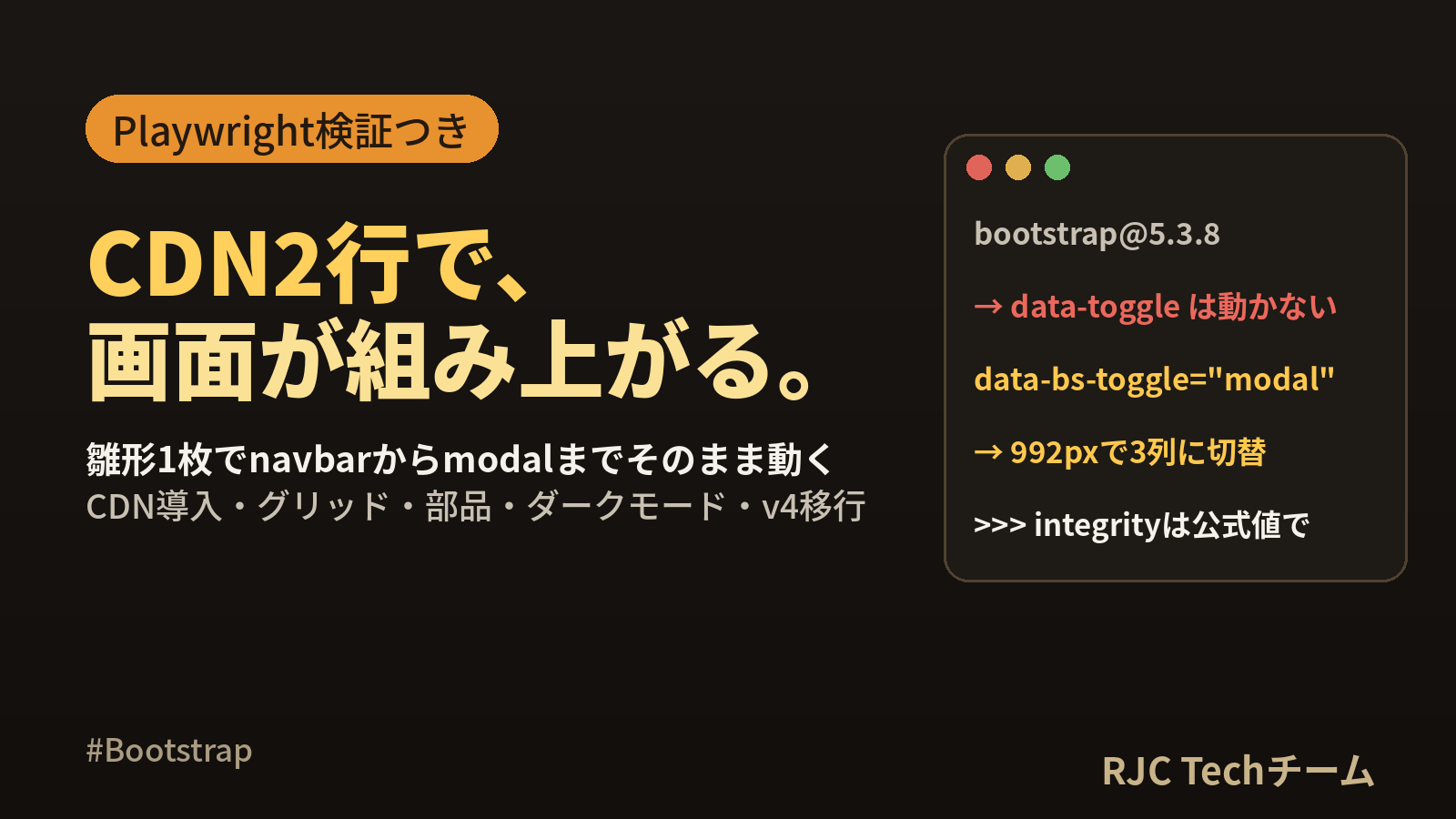 Bootstrap 5.3の使い方｜CDN導入からコンポーネントまでコピペ可