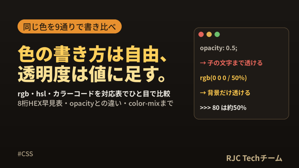 CSSの色指定まとめ｜rgb・hsl・カラーコードと透明度の書き方