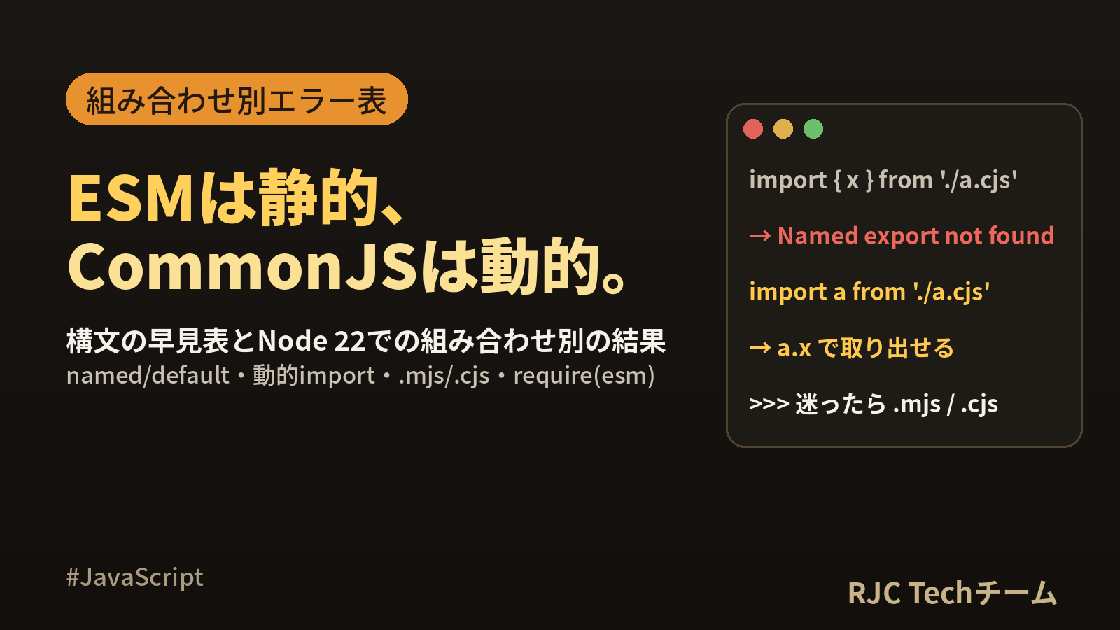 JavaScript import/export入門｜ESMとCommonJSの違い