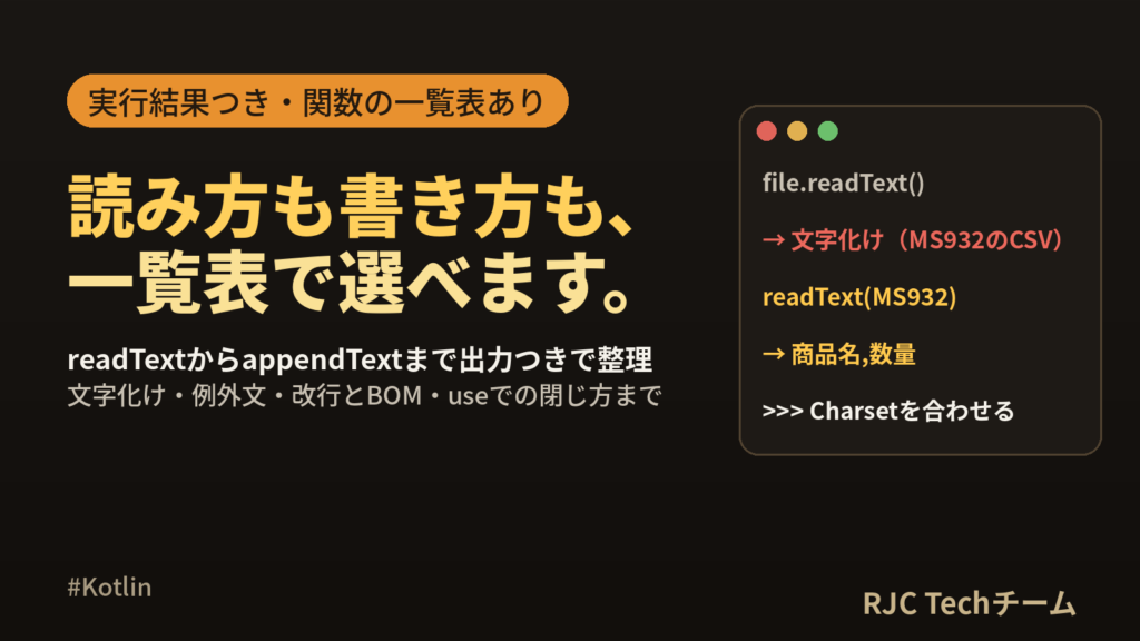 Kotlin ファイル読み込み・書き込み readText・追記