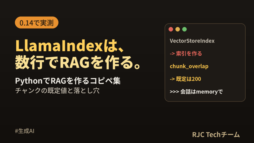 LlamaIndex入門｜PythonでRAGを作るコピペ集