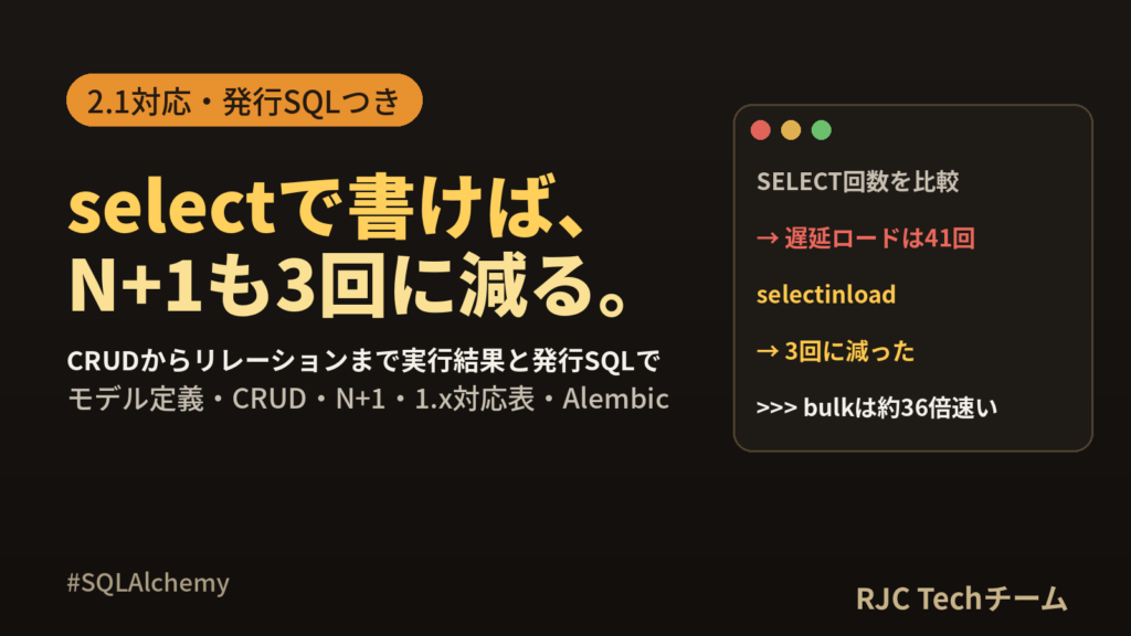 SQLAlchemy 2.0の使い方｜CRUD・リレーションを動くコードで解説