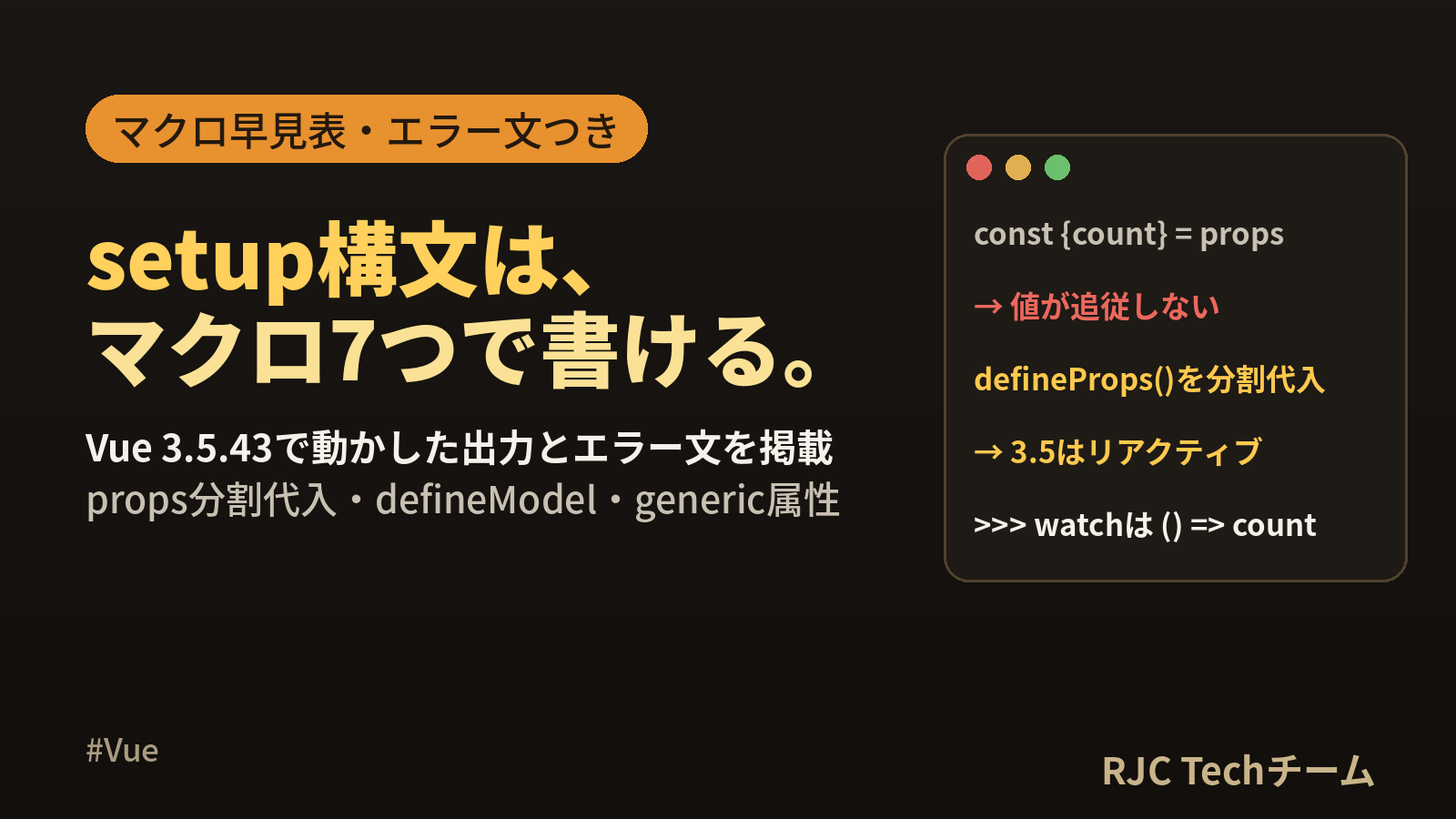 Vue script setupの書き方｜defineProps等マクロ早見表