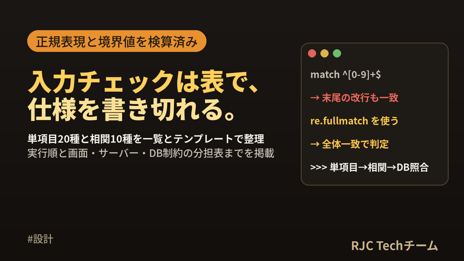入力チェック仕様の書き方 単項目・相関チェック一覧とテンプレート