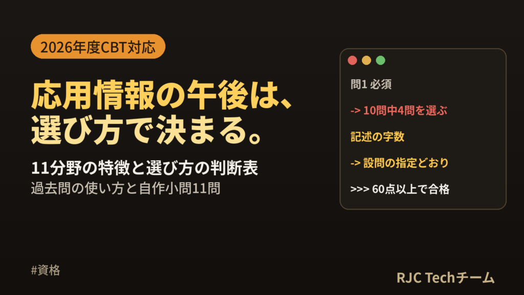 応用情報の午後（科目B）対策｜過去問の使い方・選び方・答え方