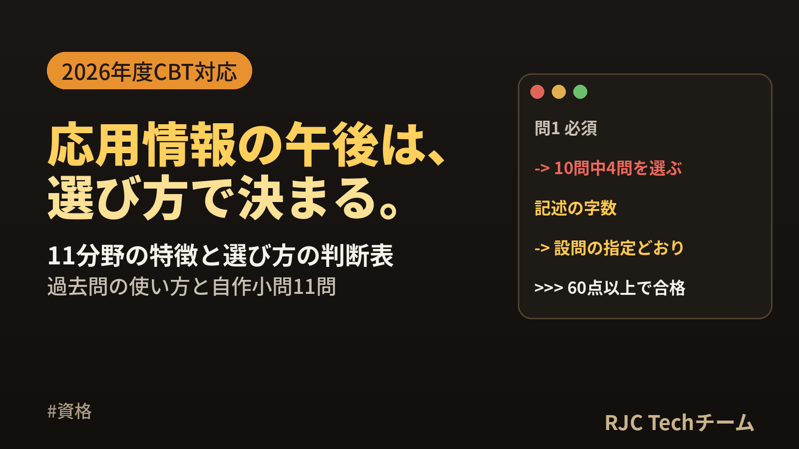 応用情報の午後（科目B）対策｜過去問の使い方・選び方・答え方