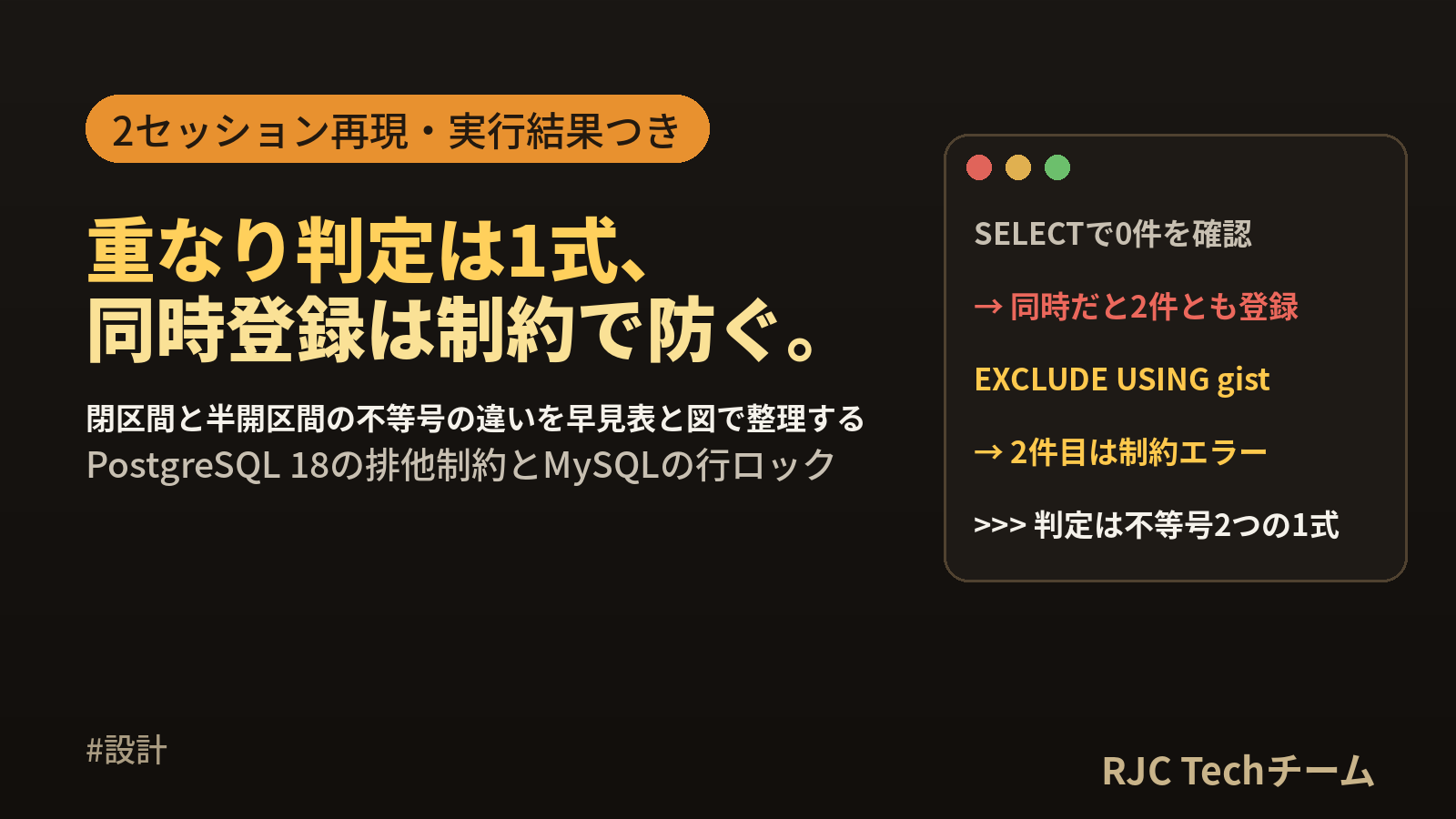 期間の重複チェックSQL｜予約の重なり判定条件と排他制約の書き方