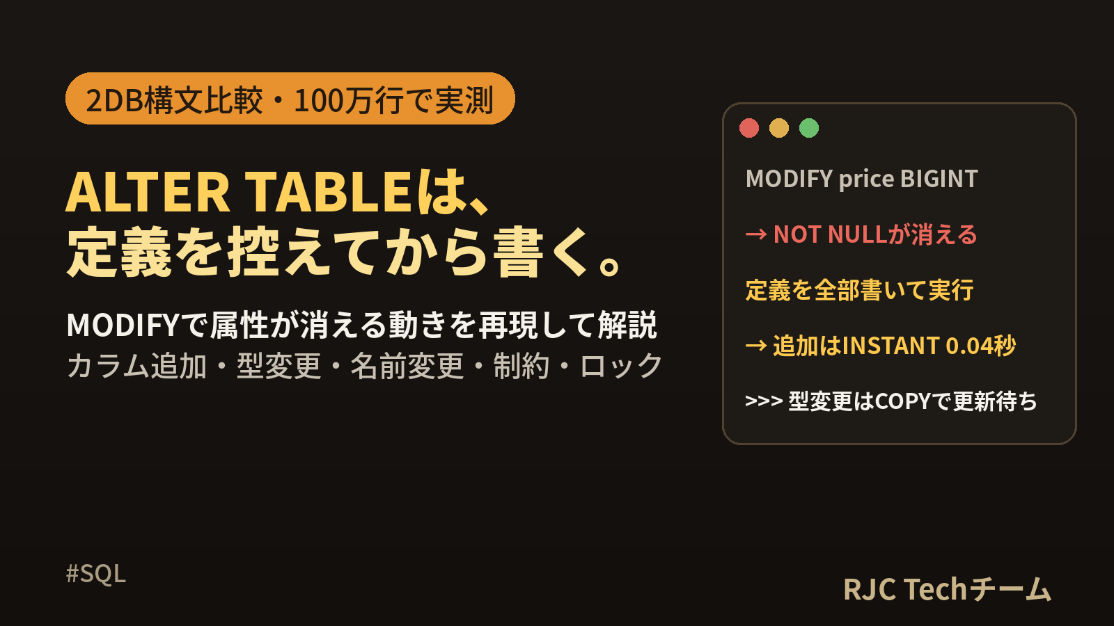 ALTER TABLEでカラム追加・型変更｜MySQL・PostgreSQL比較
