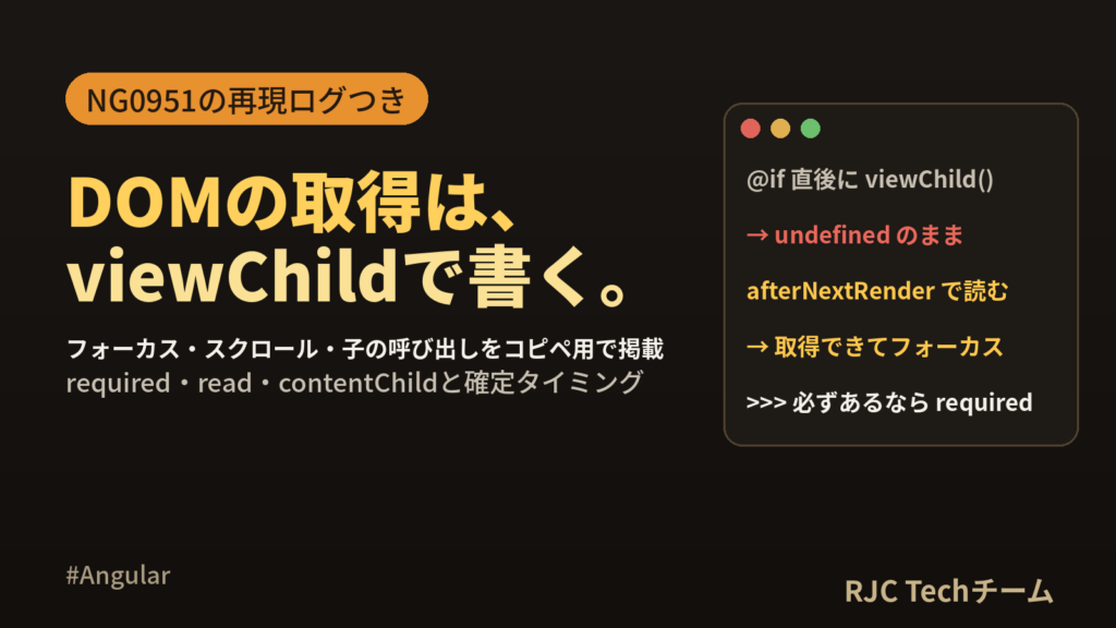 Angular viewChildの使い方｜DOM取得とcontentChild