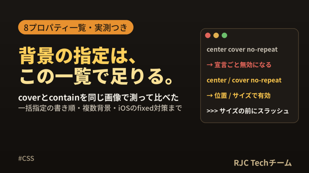 CSS backgroundプロパティ一覧｜cover・中央寄せ・繰り返し早見表