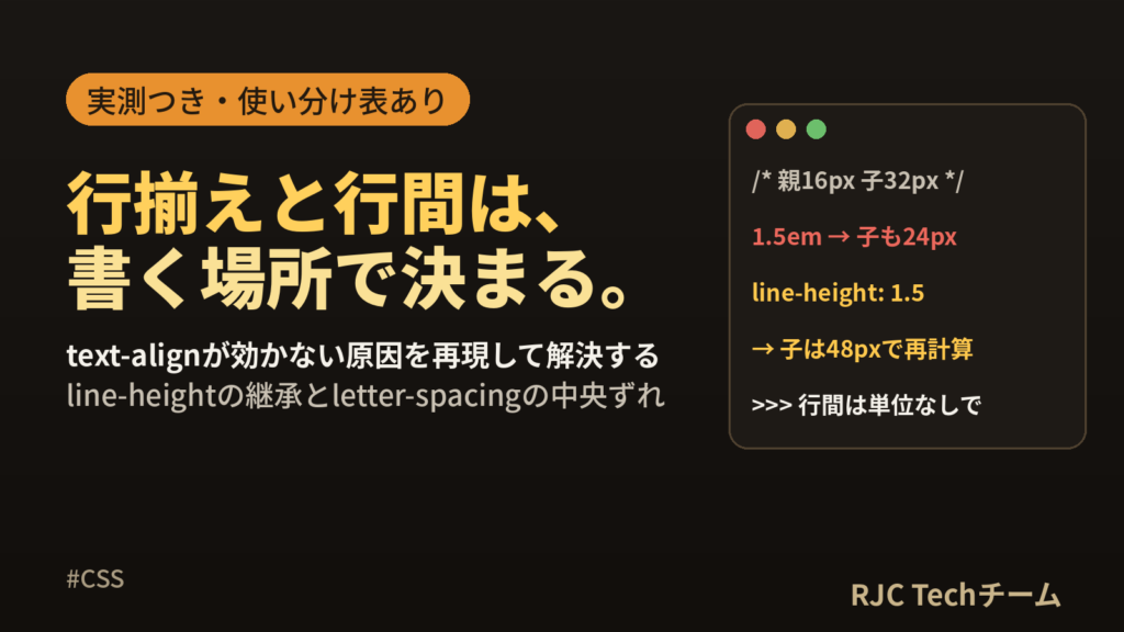 CSS text-alignとline-heightの使い方｜効かない原因も