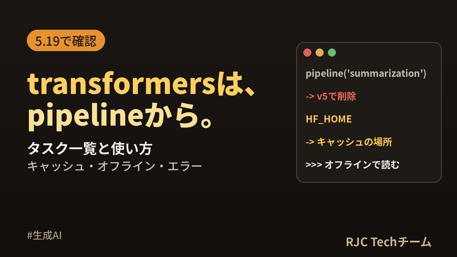 Hugging Face transformers入門｜pipelineとタスク一覧