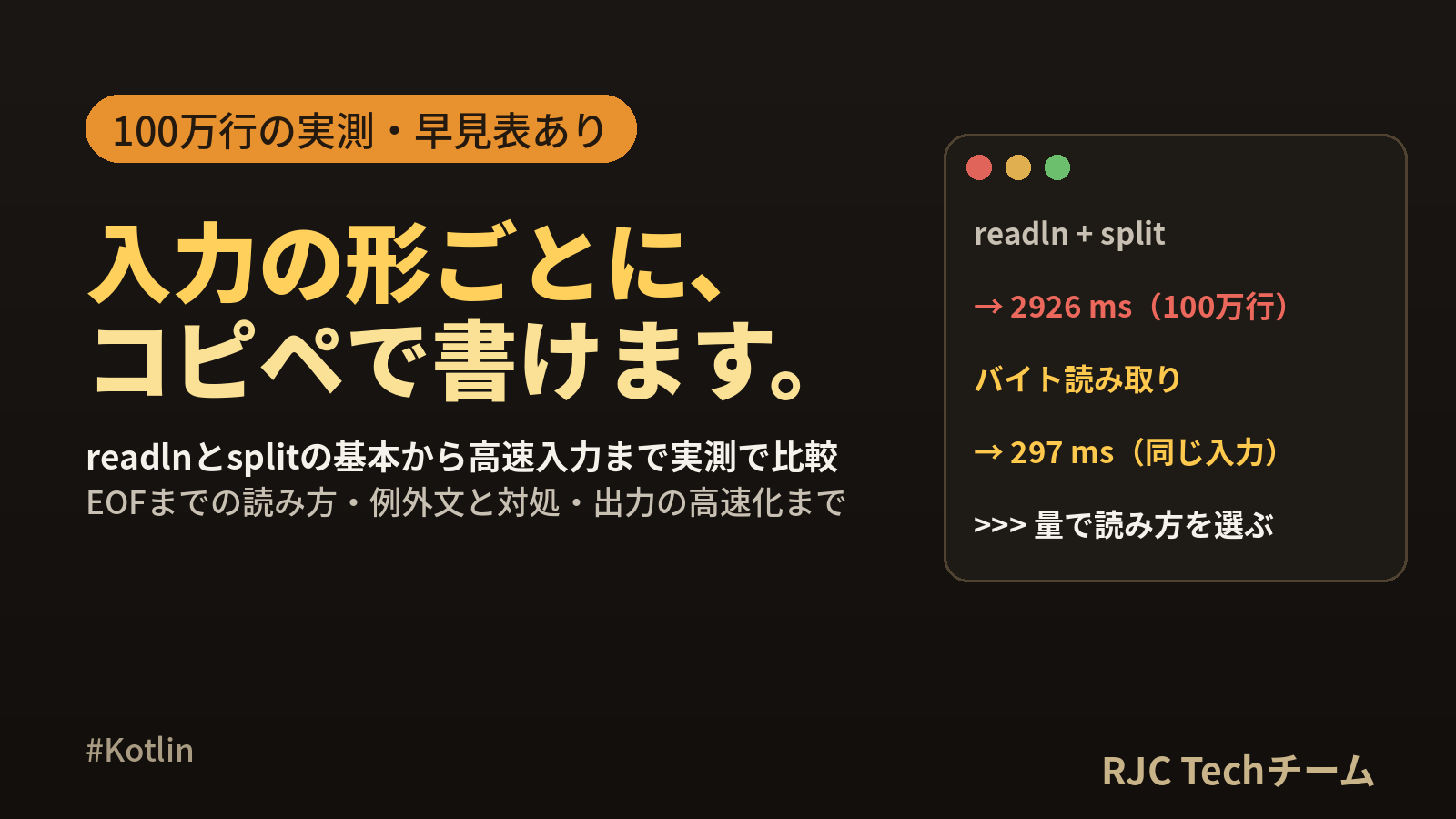 Kotlin 標準入力の書き方 readln・split と高速入力
