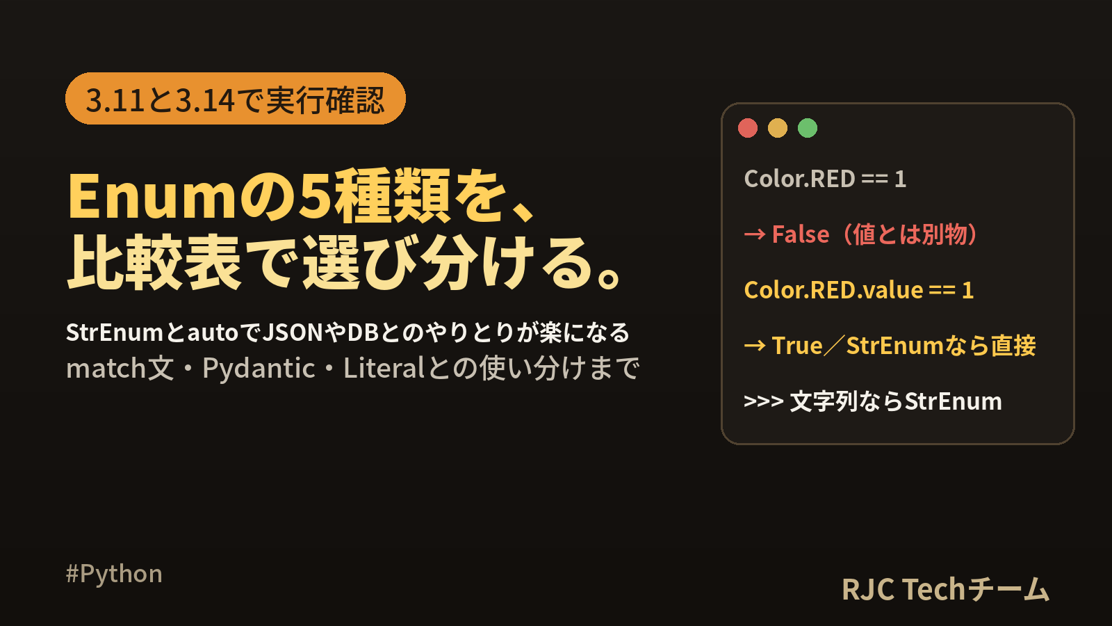Python Enumの使い方｜StrEnum・auto・match文まで一覧解説