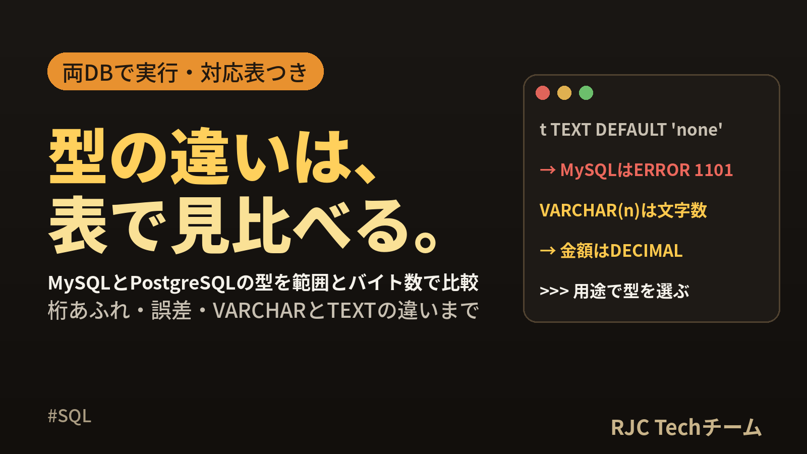 SQLデータ型一覧｜MySQL・PostgreSQL比較とVARCHARとTEXT