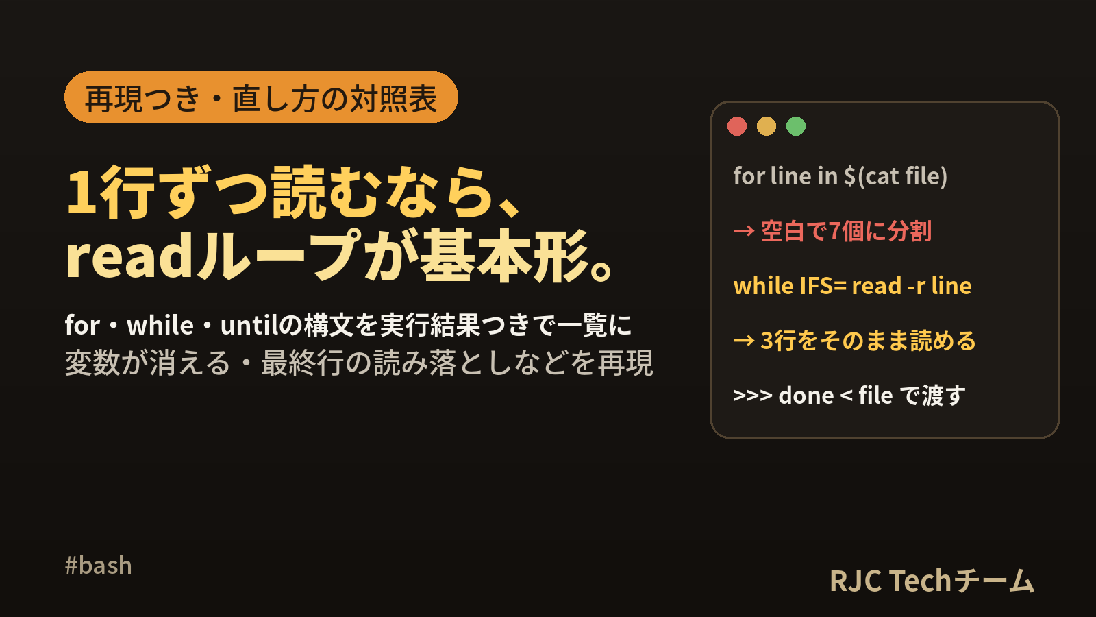 シェルスクリプトのfor・whileループ｜ファイルを1行ずつ読む書き方