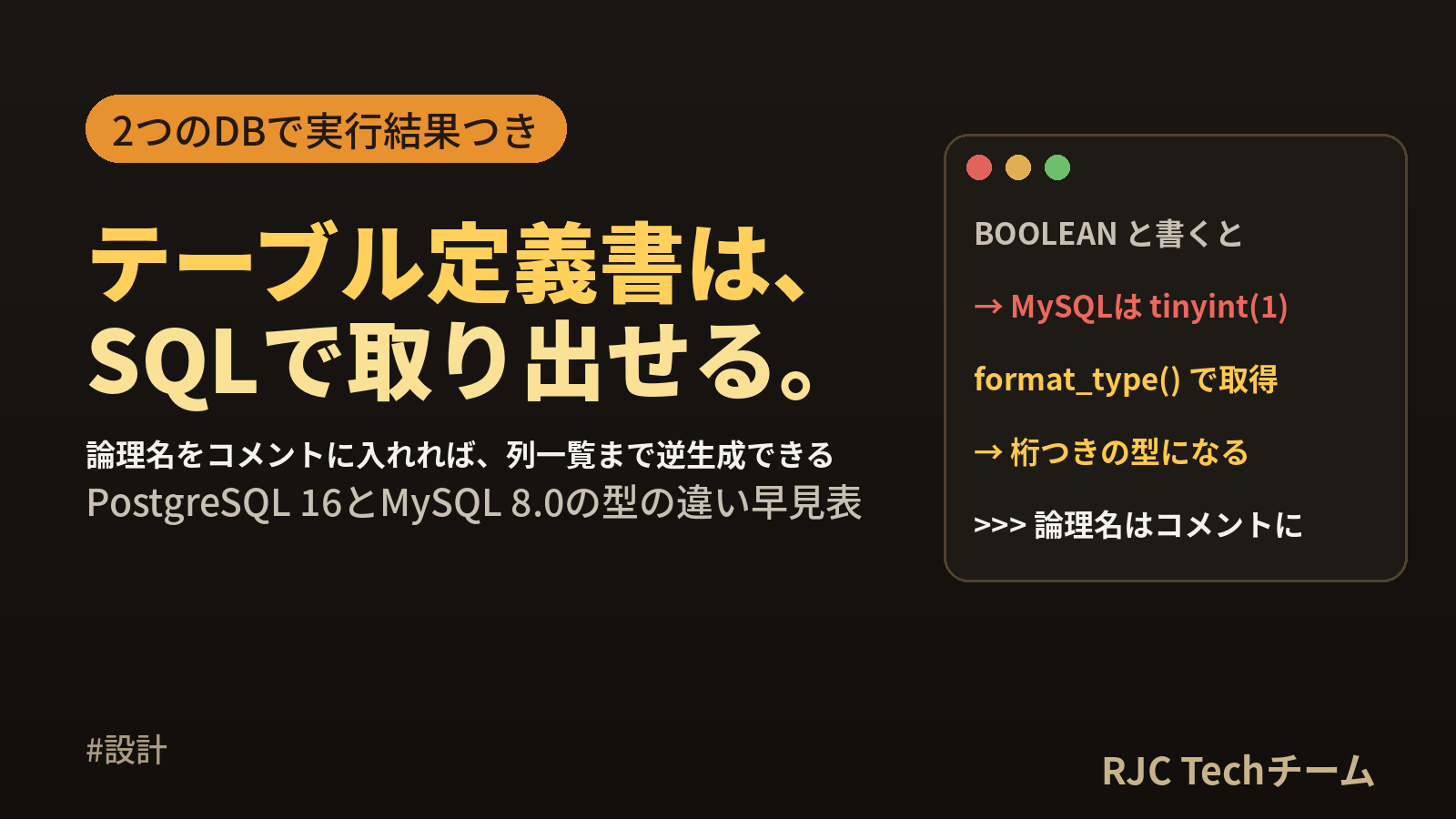 テーブル定義書の書き方とテンプレート DDLから自動生成するSQL