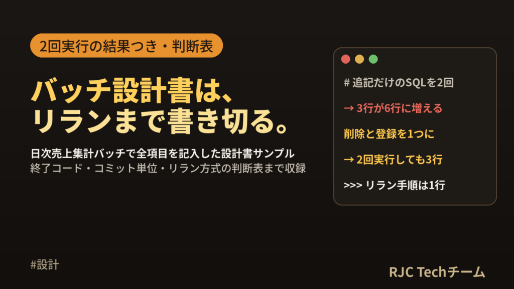 バッチ設計書の書き方と項目一覧｜リランと異常終了時の設計サンプル