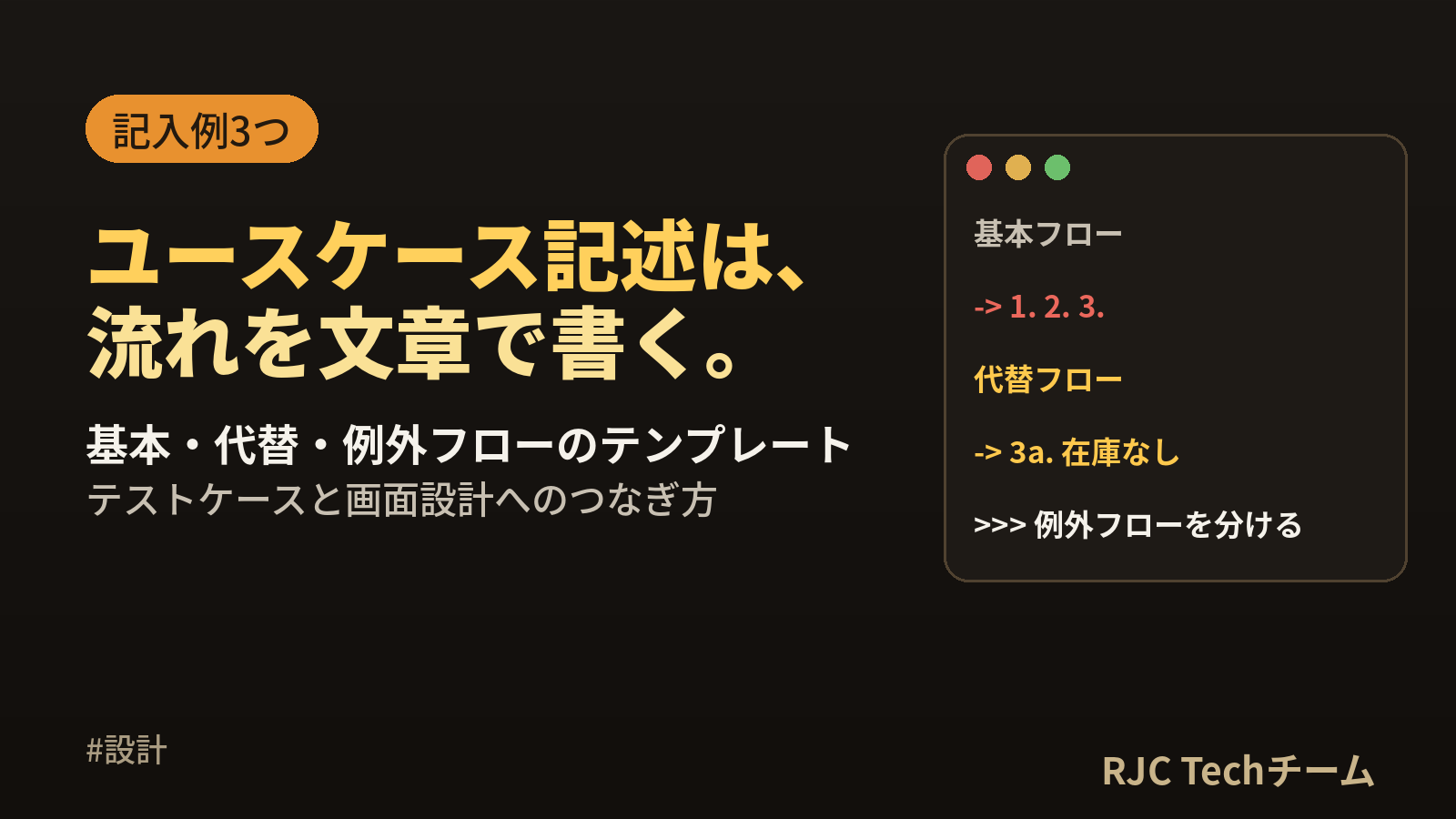 ユースケース記述の書き方｜テンプレートと記入例（基本・代替・例外フロー）