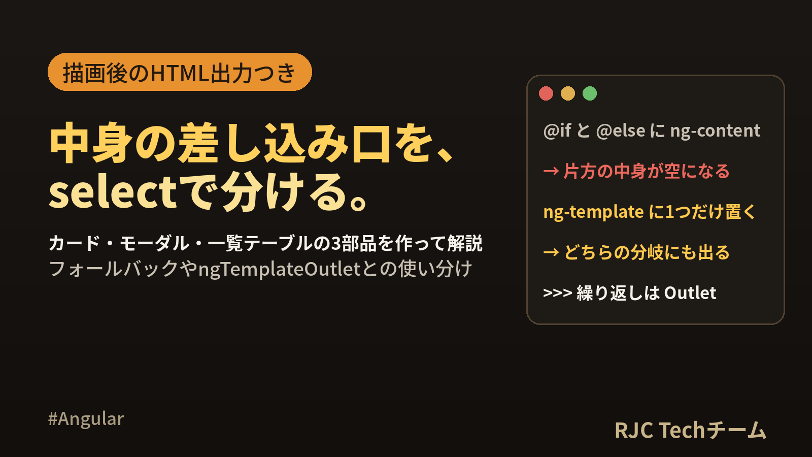 Angular ng-contentの使い方｜selectと投影の基本
