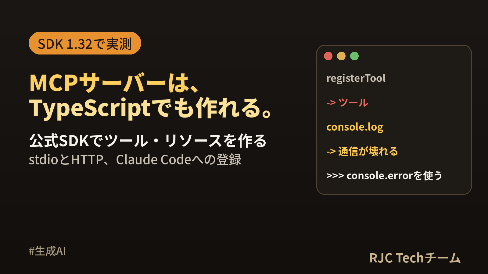 MCPサーバーの作り方（TypeScript）｜公式SDKでツール・リソースを作る
