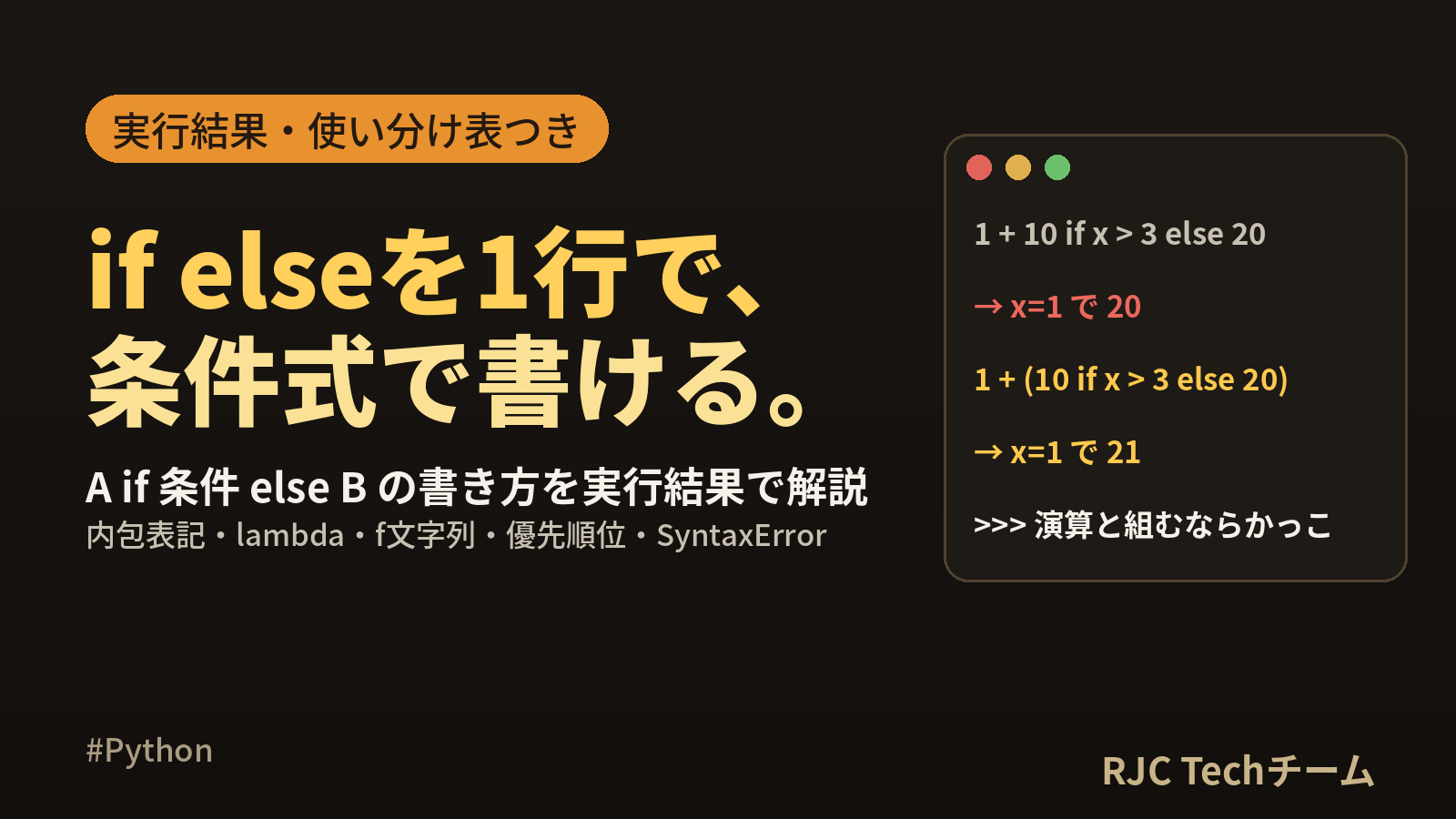 Python三項演算子の書き方｜if elseを1行で書く条件式と内包表記