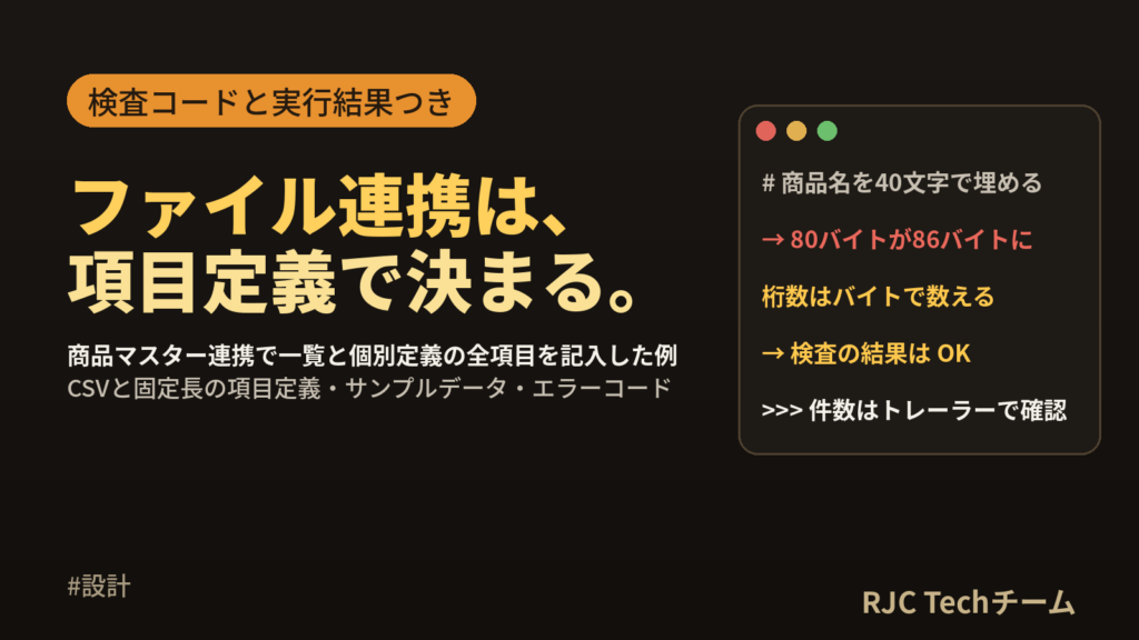インターフェース設計書の書き方と項目｜ファイル連携の項目定義サンプル