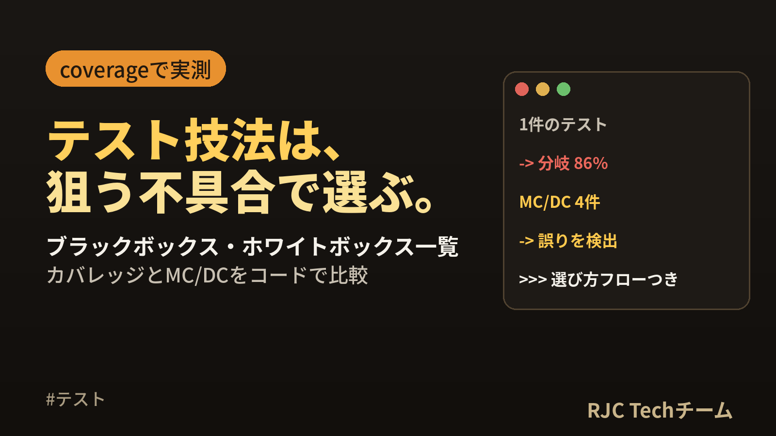 テスト技法一覧｜ブラックボックス・ホワイトボックスの種類と選び方早見表