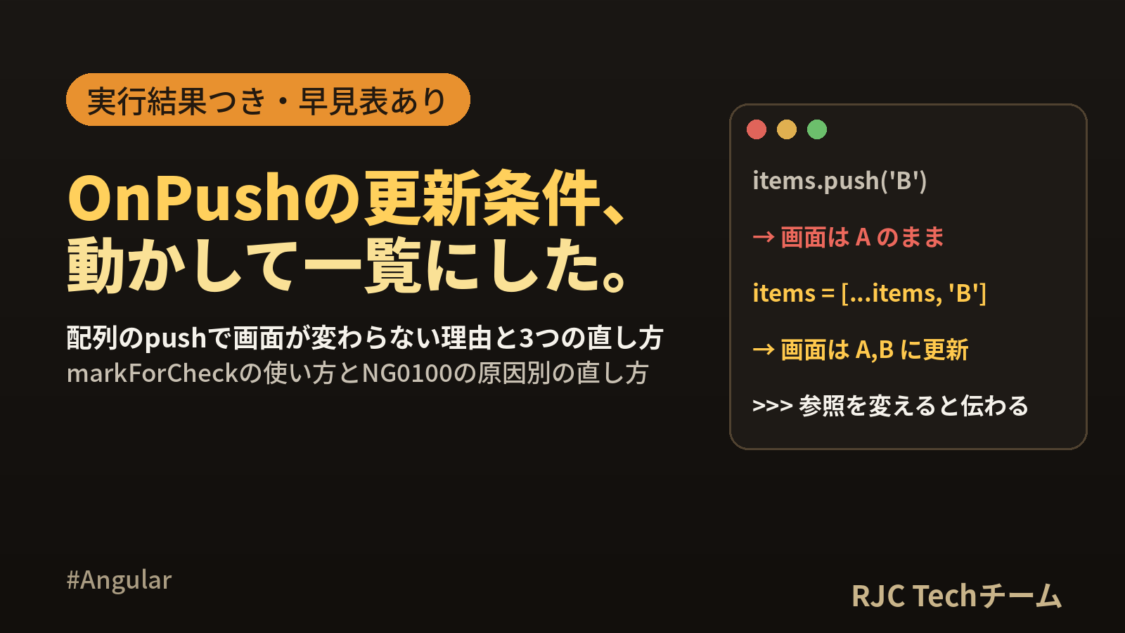 Angular変更検知とOnPush｜markForCheckの使い方